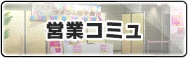 【营业剧情】