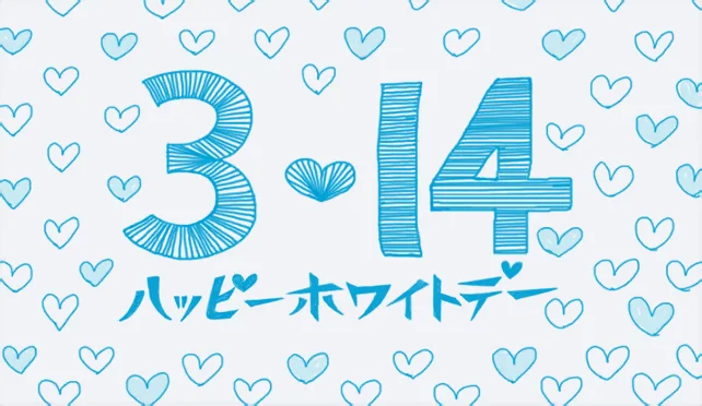 【白情2018年】