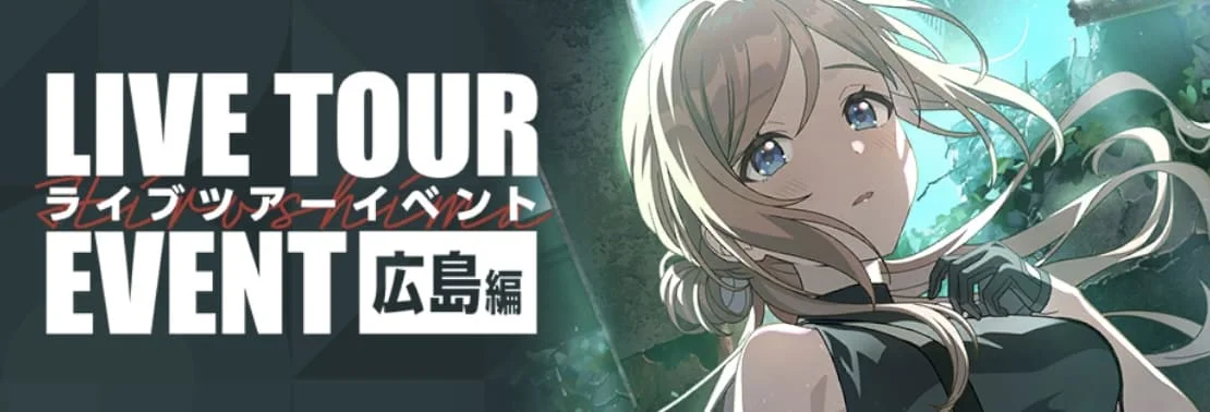 【ライブツアーイベント 広島編】