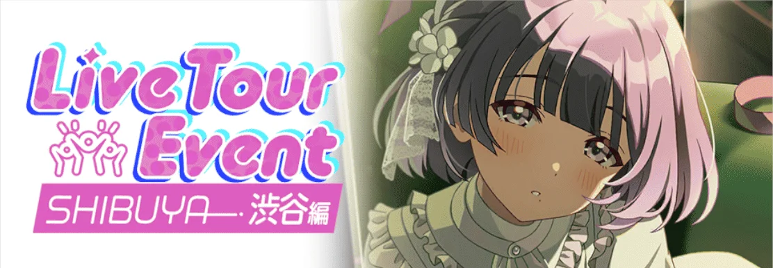 【ライブツアーイベント 渋谷編】