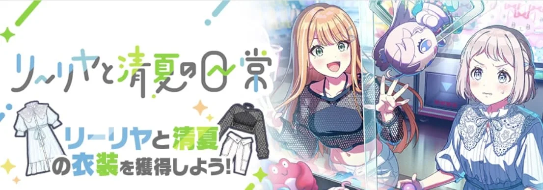 【リーリヤと清夏の日常】