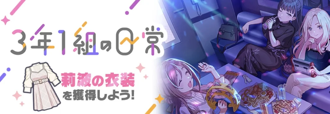 【3年1組の日常】