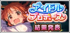 【アイドルプロデュース~幻の秘境温泉を、探せ！！！~】