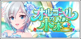 【オルゴールの小箱】