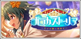 【バラカストーリア】