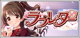 【情书（ラブレター）】