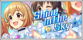 【Shine In The Sky☆】