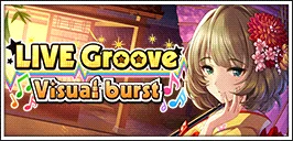 【命燃やして恋せよ乙女】