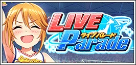 【青空エール】