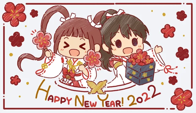【新年2021年】