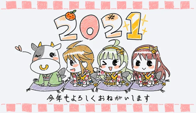 【新年2020年】