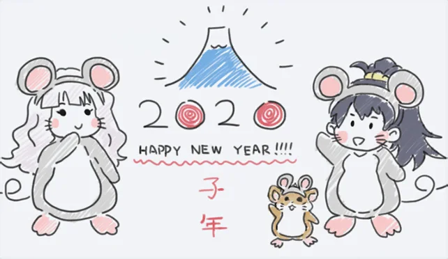 【新年2019年】