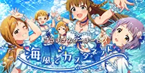 【海風とカスタネット】