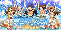 【夢みがちBride】