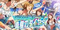 【真夏のダイヤ☆】