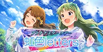 【虹色letters】