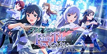 【FairyTaleじゃいられない】