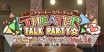 【ユニットオフショット Vol.13】