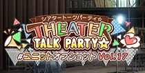 【ユニットオフショット Vol.17】