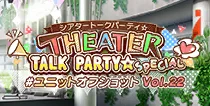 【ユニットオフショット Vol.22】