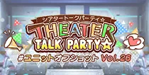 【ユニットオフショット Vol.26】