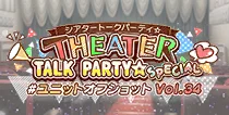 【ユニットオフショット Vol.34】