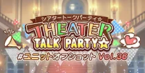 【ユニットオフショット Vol.36】