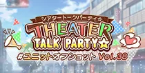 【ユニットオフショット Vol.38】