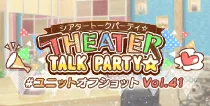 【ユニットオフショット Vol.41】