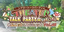 【ユニットオフショット Vol.46】