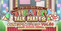 【ユニットオフショット Vol.54】