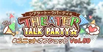 【ユニットオフショット Vol.59】