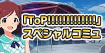 【ToP!!!!!!!!!!!!!】