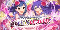 【成長Chu→LOVER!!】