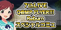 【7thLIVE スペシャルコミュ】