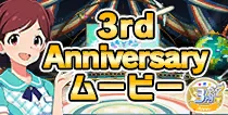 【3rd Anniversary】