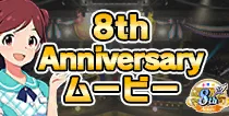【8th Anniversary】