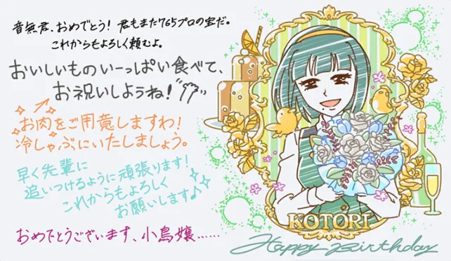 【小鸟2024生日】