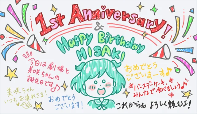 【美咲2018生日】