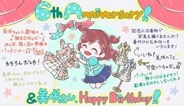 【美咲2023生日】