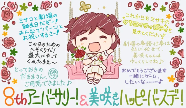 【美咲2025生日】