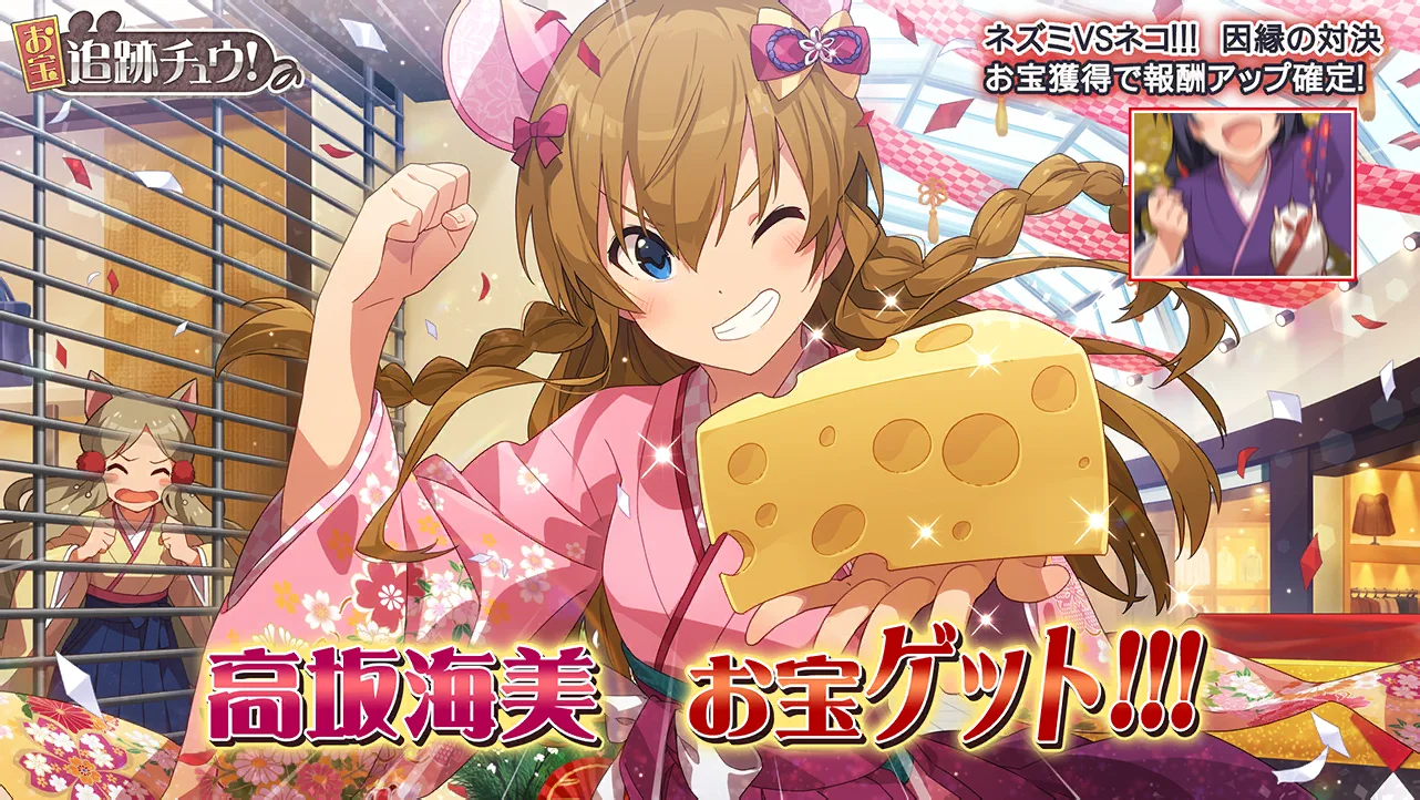 【新春ハピネスガール】