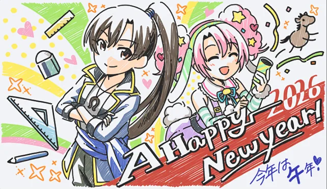【新年2026年】