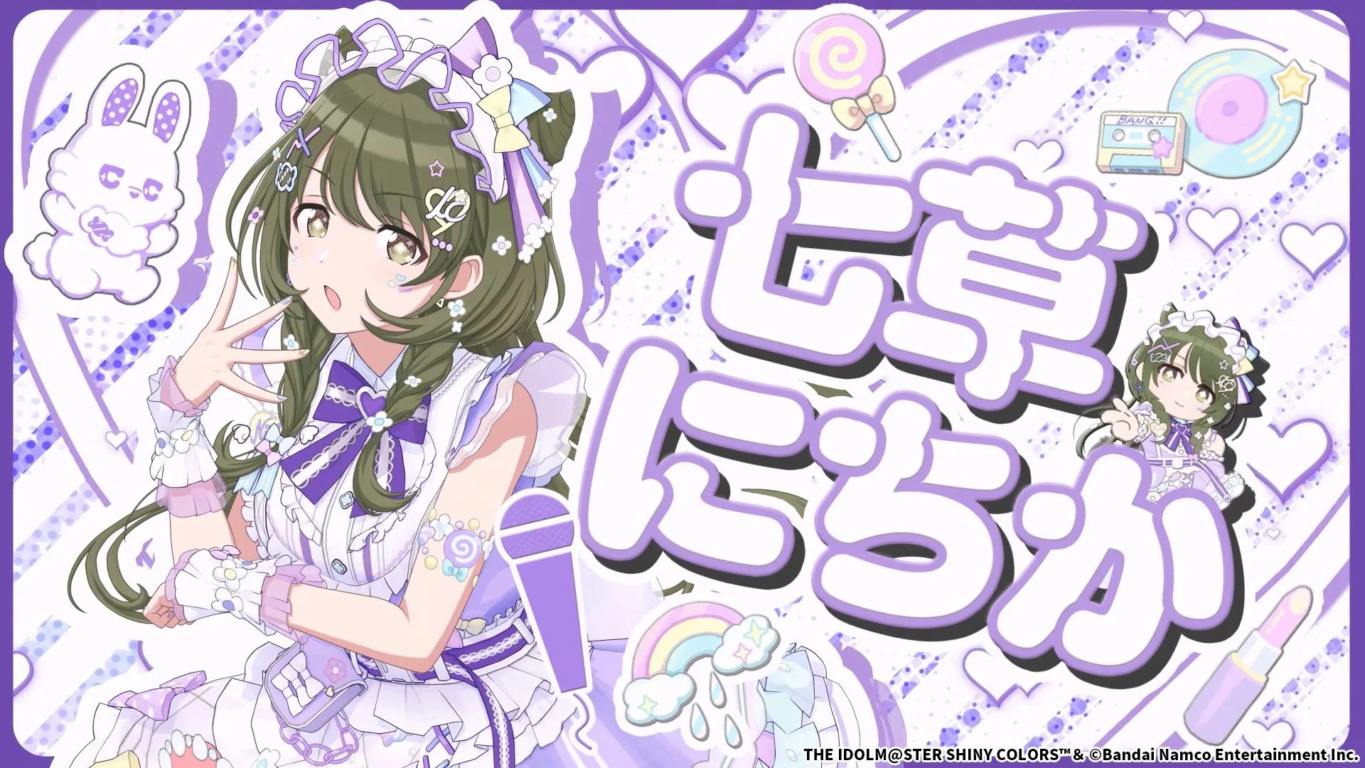 【ユメミル♡キャンティア】