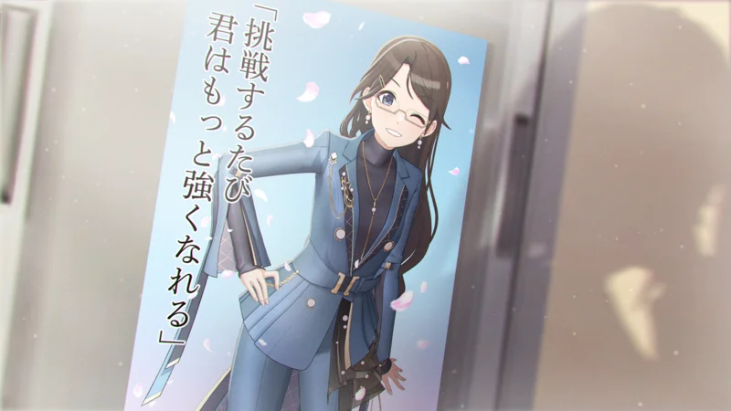 【吹く風に一歩踏み出して】