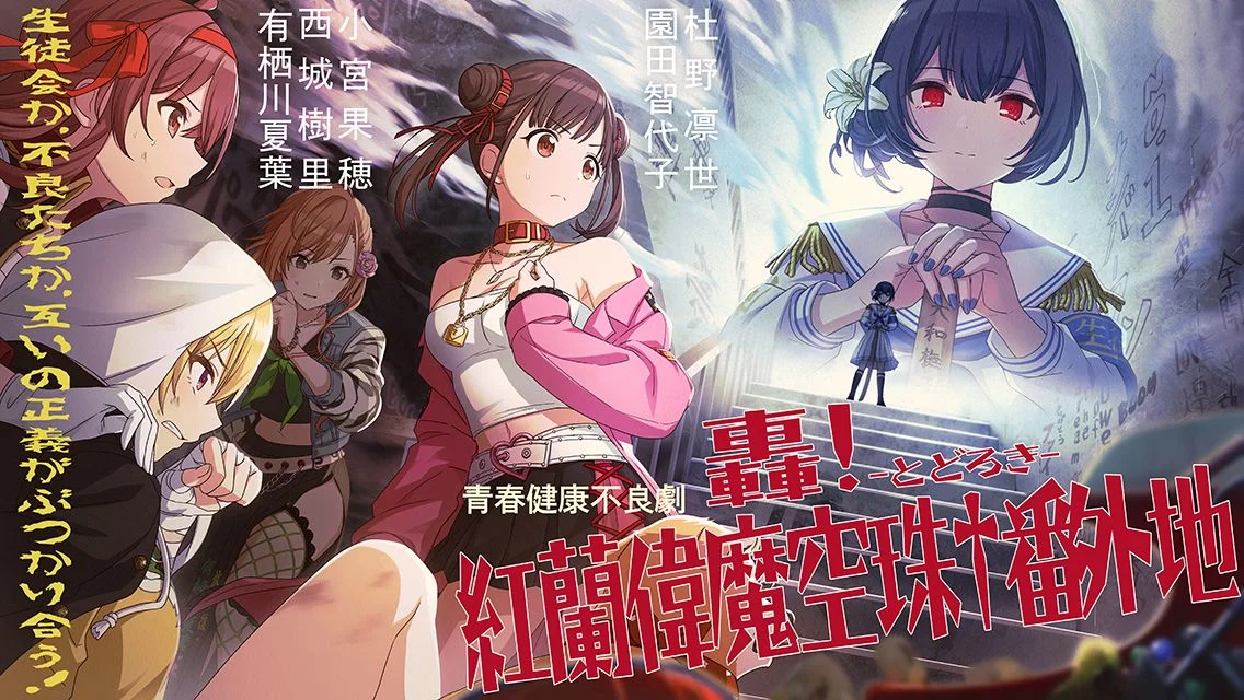 【紅蘭偉魔空珠に挑め！】