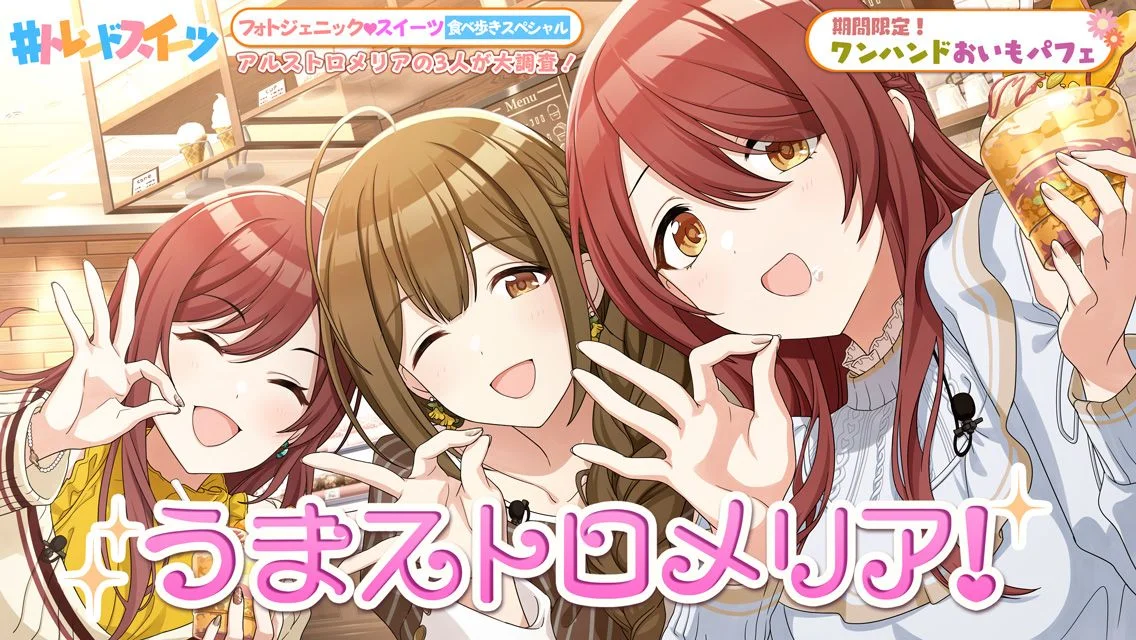 【満開、うまストロメリア】