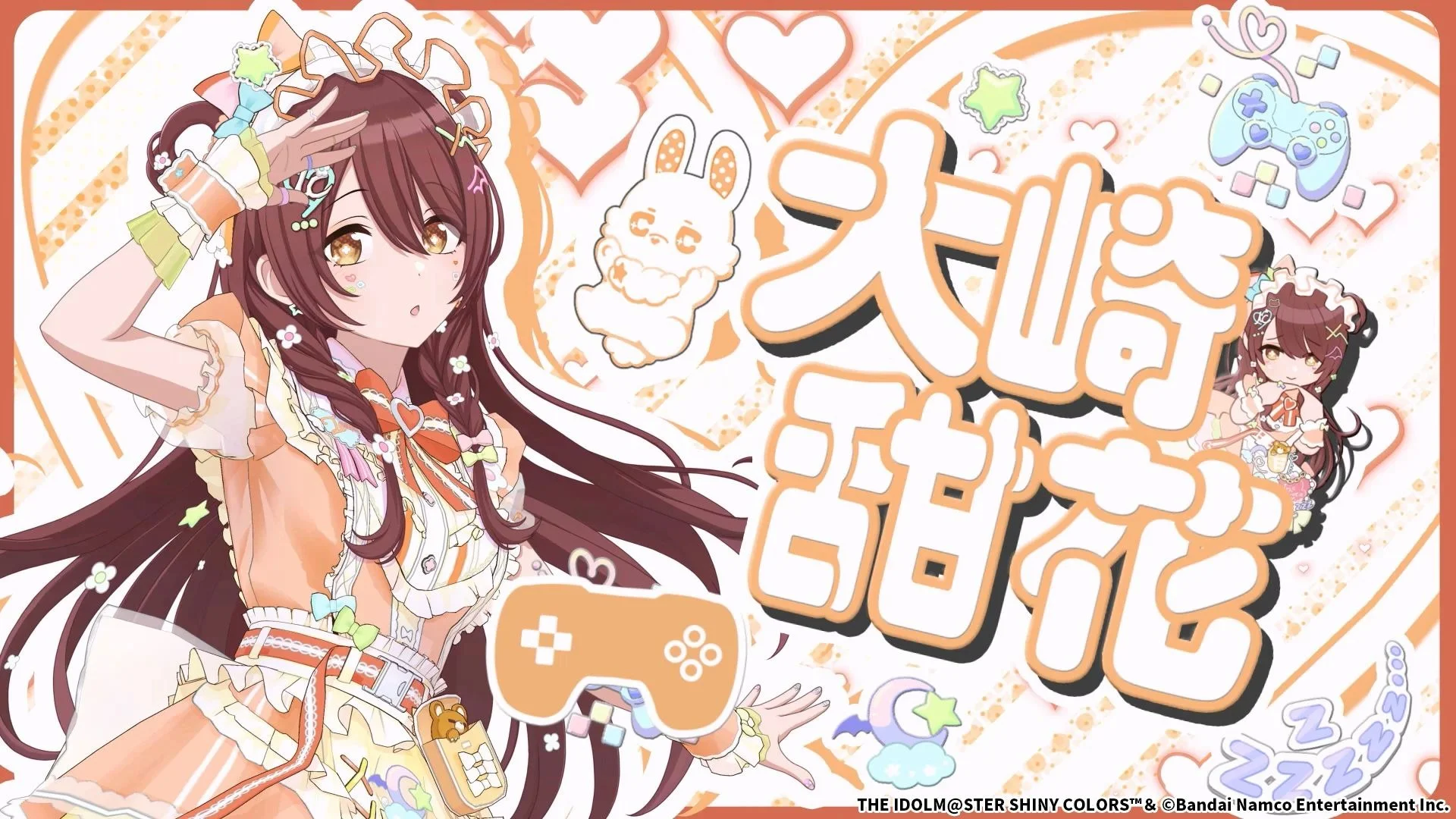 【ドリーミン♡ラブベア】