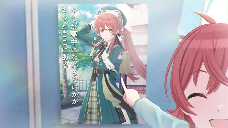 【あこがれはもう少し先】