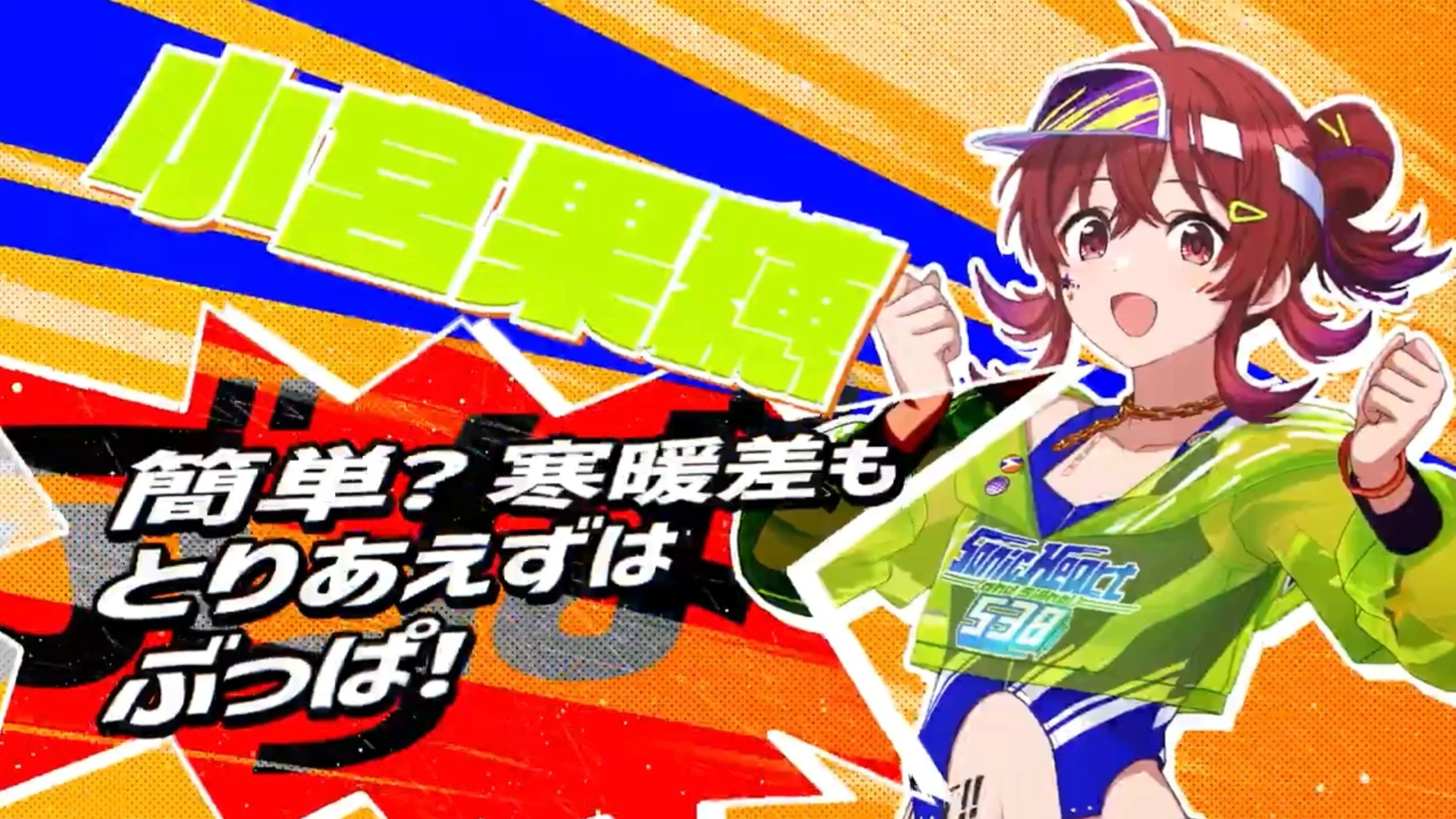 【疾風まきおこせ!!!!!】